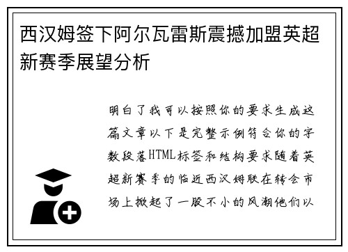 西汉姆签下阿尔瓦雷斯震撼加盟英超新赛季展望分析
