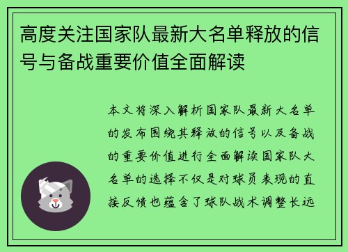 高度关注国家队最新大名单释放的信号与备战重要价值全面解读